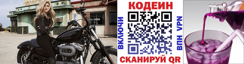Кодеиновый сироп Lean Purple Drank Таганрог