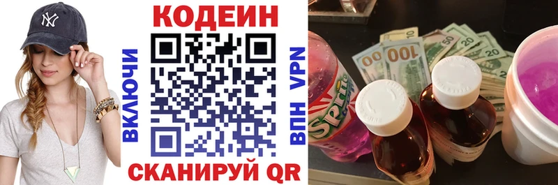 Купить  Таганрог  Кодеин напиток Lean (лин) 
